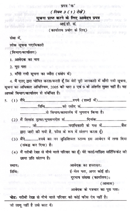 bihar-application-rti-form.png