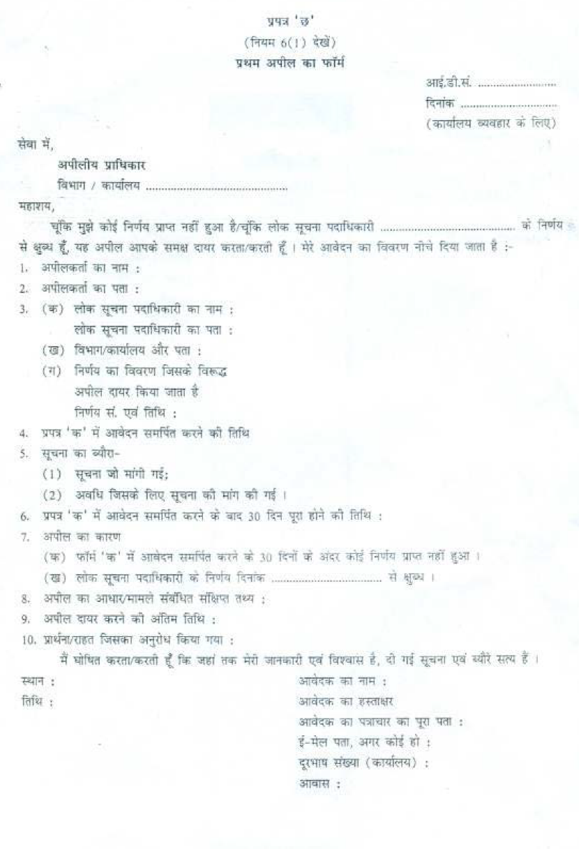 First Appeal Format for Legislative Assembly