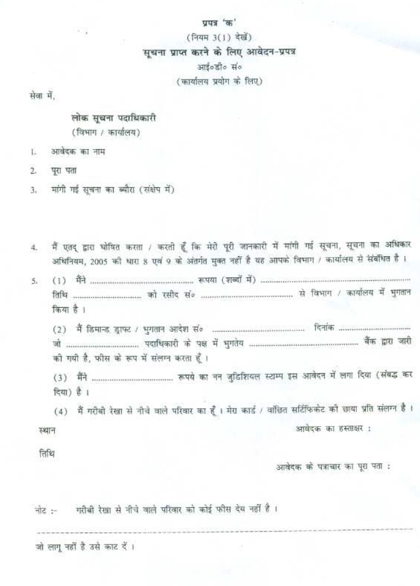 Form A Bihar Legislative Assembly