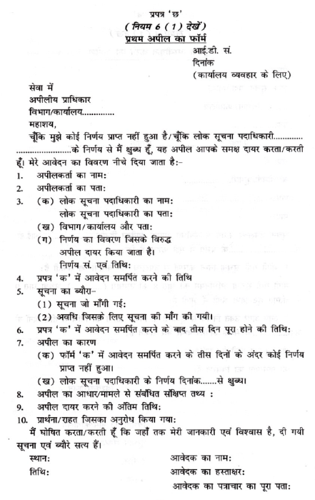 format-for-appeal-bihar.png