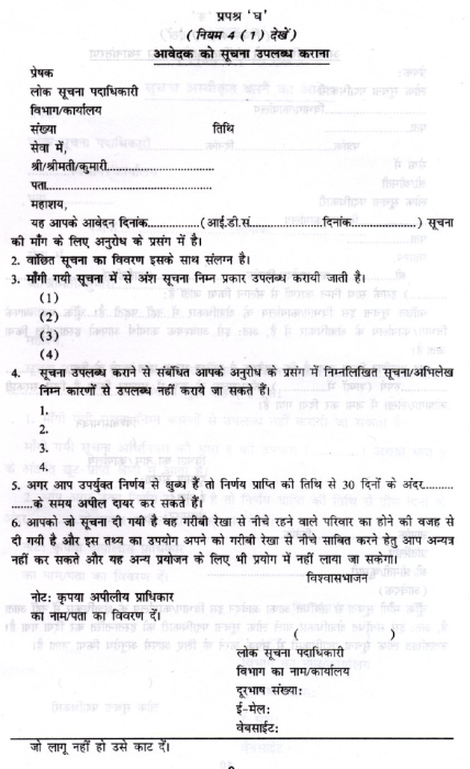 format-for-giving-information-to-applicant.png