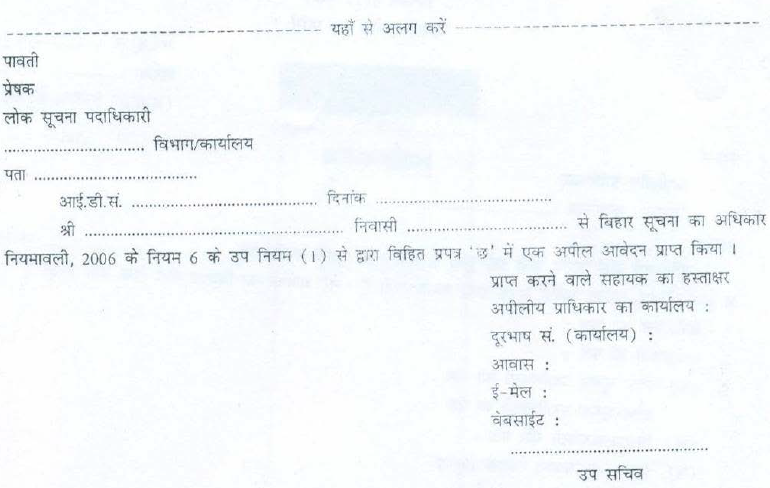 Form B : Receipt of RTI Application