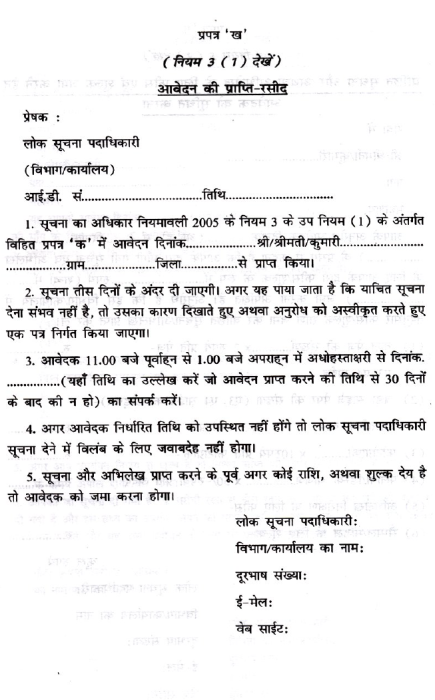 rti-applicaton-receipt-form.png