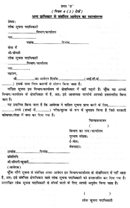 transfer-of-application-to-other-pio.png